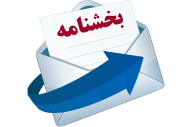 بخشنامه استفاده از داروهای مجاز و دارای برچسب اصالت در مراکز درمانی