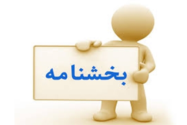 بخشنامه بسیار مهم معاونت غذا و دارو دانشگاه علوم پزشکی قزوین در خصوص دستورالعمل گزارش دهی عوارض ناخواسته فراورده های سلامت و اشتباهات دارویی ابلاغ1404